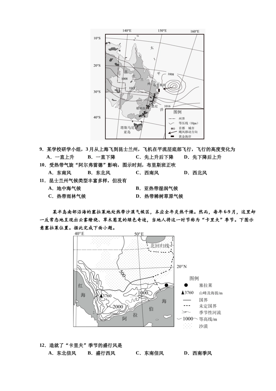 广东汕头市潮阳实验学校2025-2026学年高二上学期12月月考地理试题含答案.docx_第3页