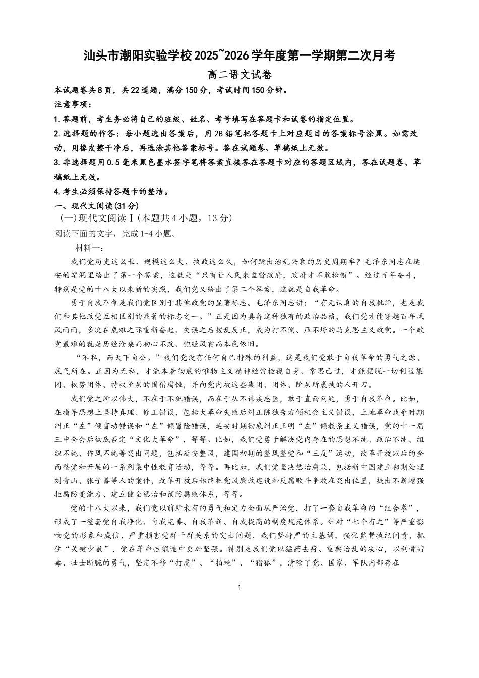广东汕头市潮阳实验学校2025-2026学年高二上学期12月月考语文试题（含答案）.docx_第1页
