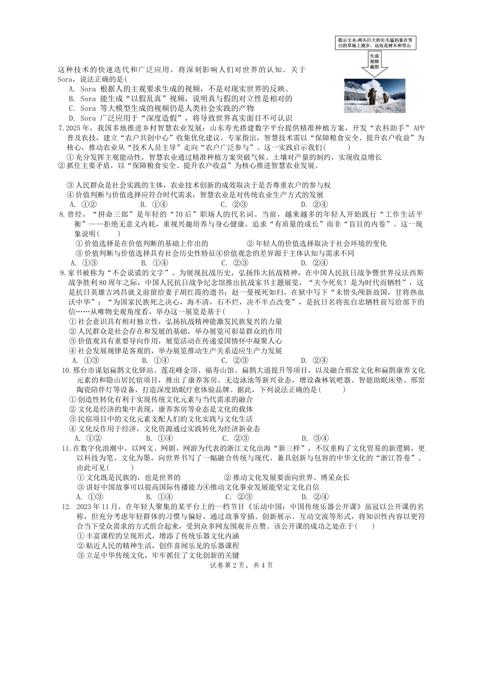 广东汕头市潮阳实验学校2025-2026学年高二上学期12月月考政治试题（含答案）.docx_第2页
