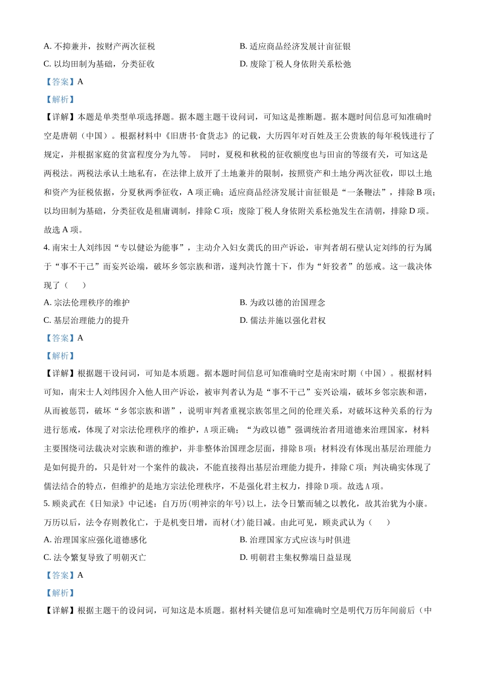 广东汕头市潮阳实验学校2025-2026学年高二上学期第二次月考历史试题（解析版）.docx_第2页