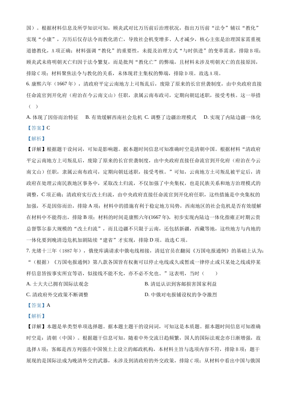 广东汕头市潮阳实验学校2025-2026学年高二上学期第二次月考历史试题（解析版）.docx_第3页