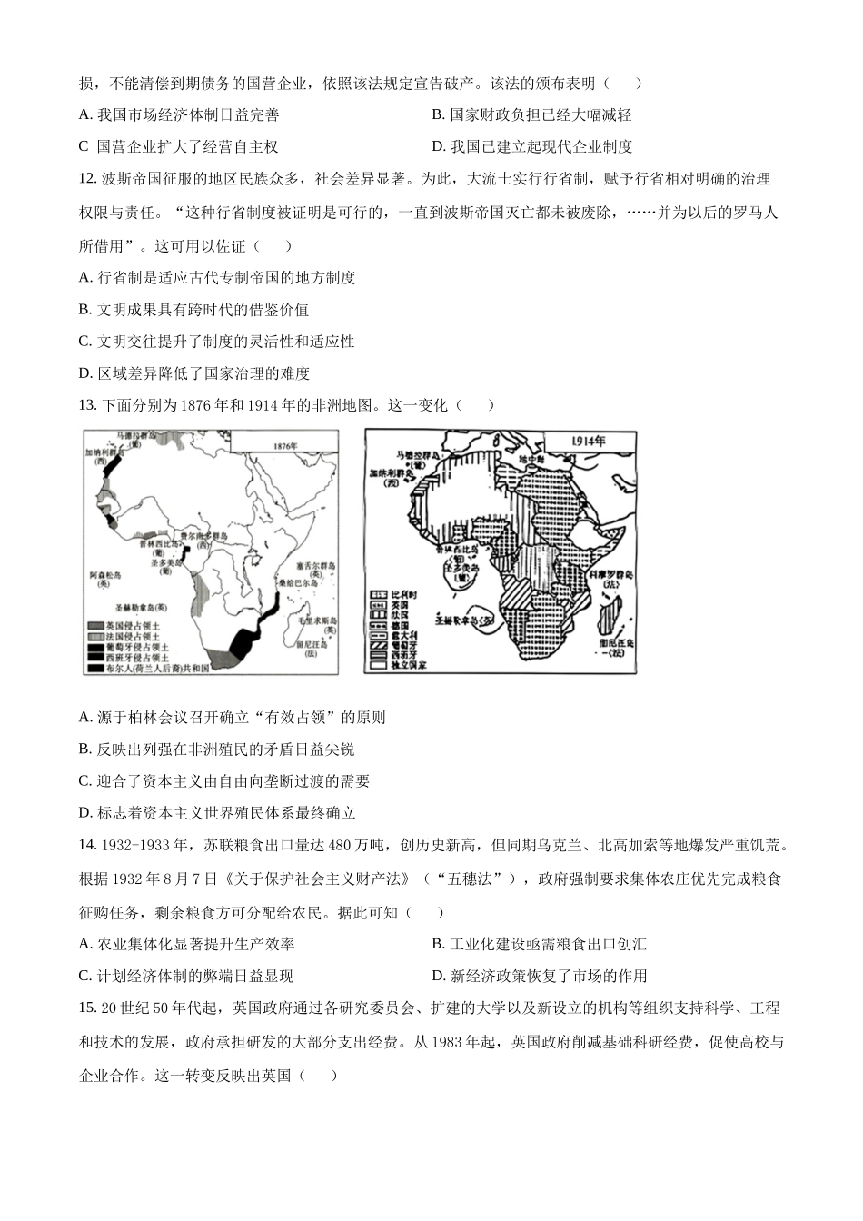 广东汕头市潮阳实验学校2025-2026学年高二上学期第二次月考历史试题（原卷版）.docx_第3页