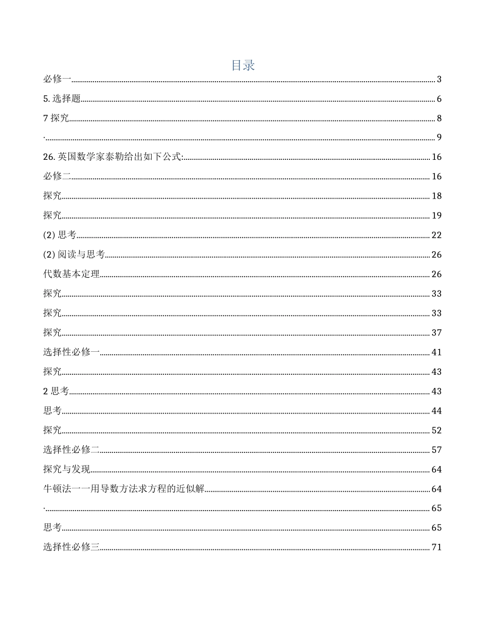 合肥一中2024届合肥一中回归课本读本.docx_第2页
