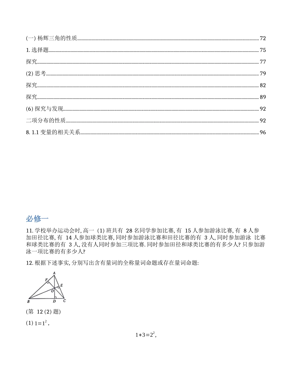 合肥一中2024届合肥一中回归课本读本.docx_第3页