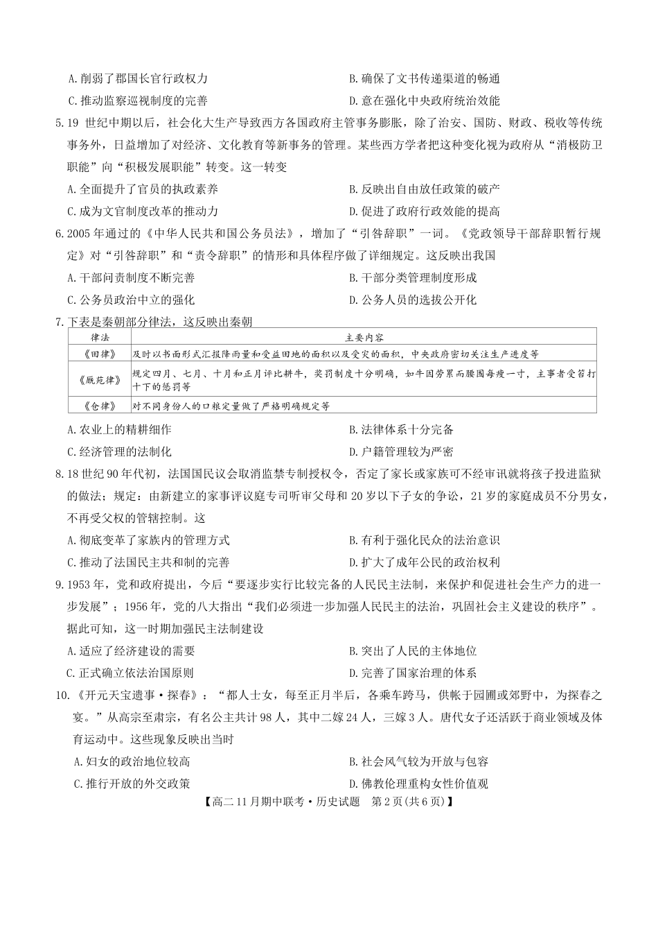 河北保定市六校联盟2025-2026学年高二上学期期中联考历史试卷.docx_第2页