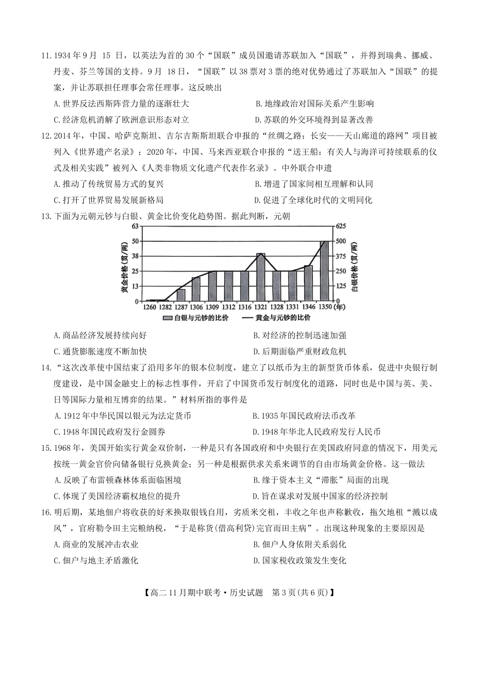 河北保定市六校联盟2025-2026学年高二上学期期中联考历史试卷.docx_第3页
