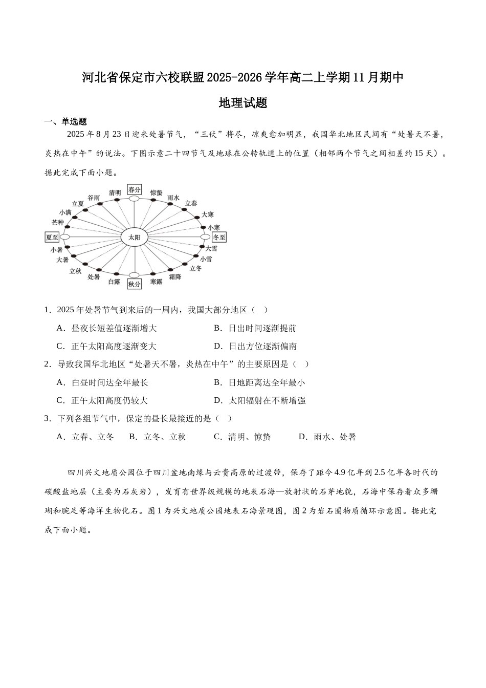河北保定市六校联盟2025-2026学年高二上学期期中联考试题地理含答案.docx_第1页