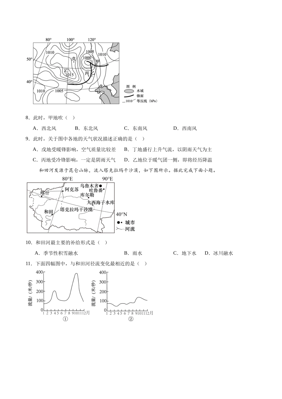 河北保定市六校联盟2025-2026学年高二上学期期中联考试题地理含答案.docx_第3页