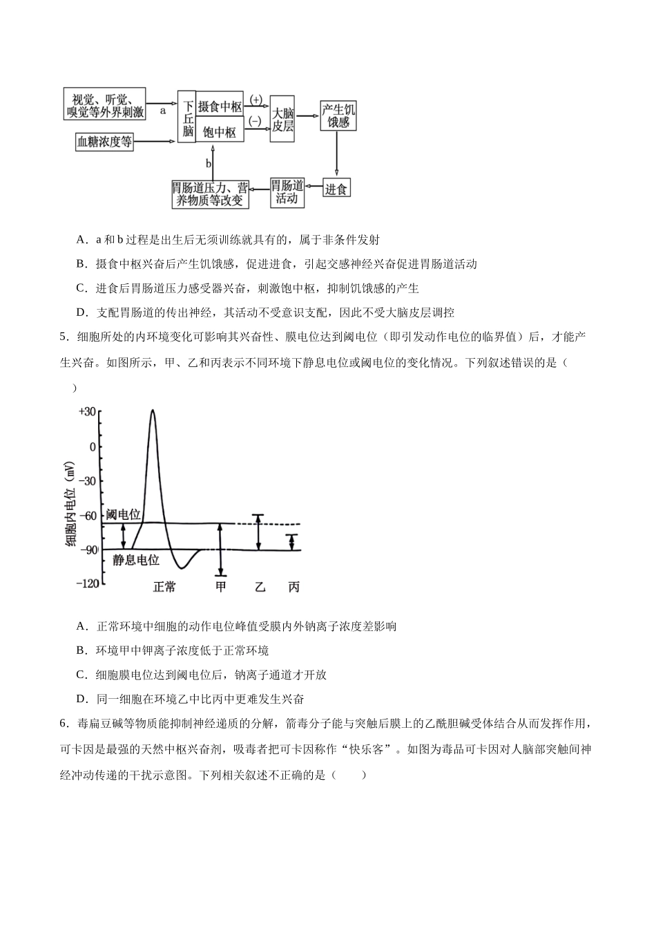 河北保定市六校联盟2025-2026学年高二上学期期中联考试题生物含答案.docx_第2页
