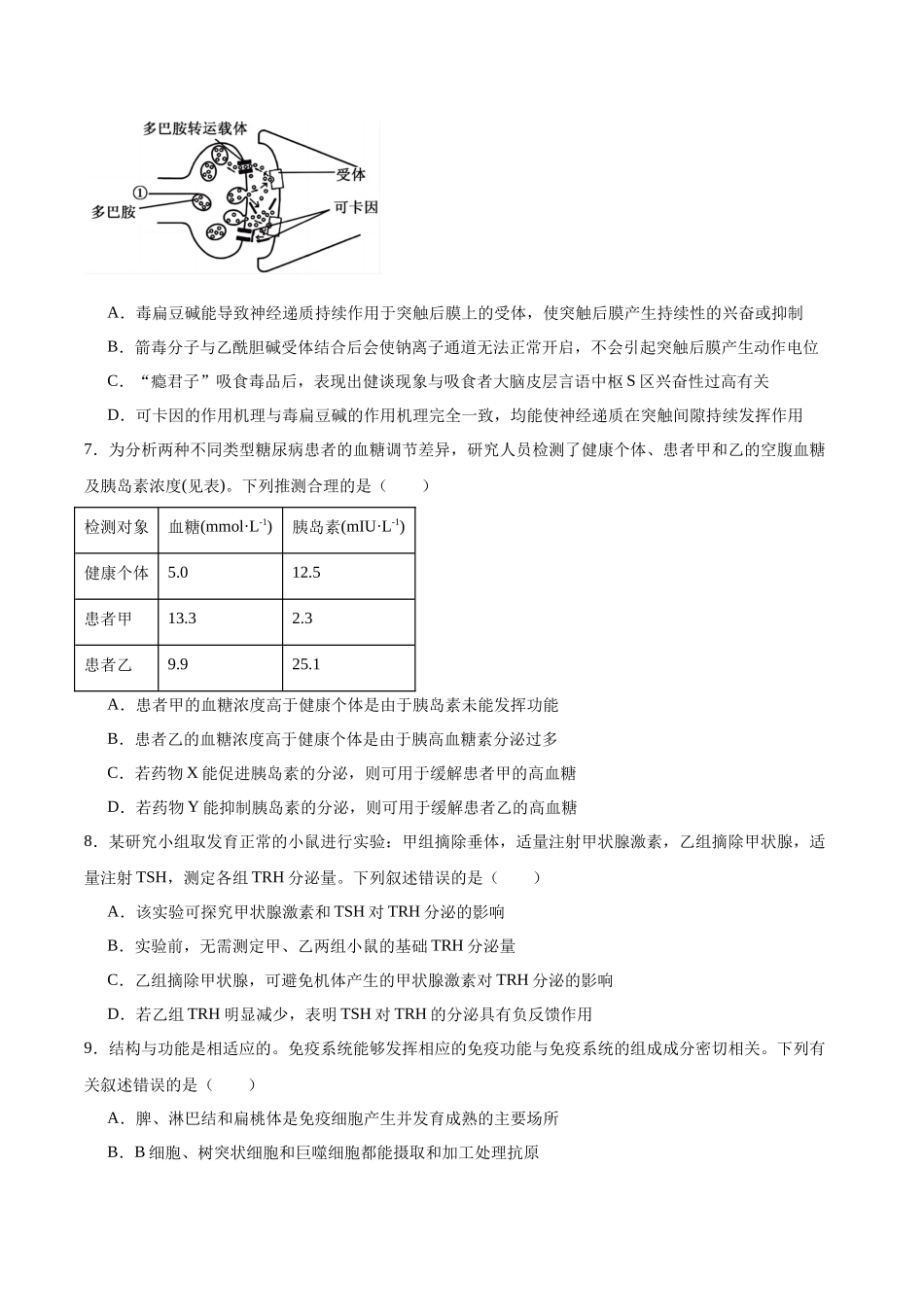 河北保定市六校联盟2025-2026学年高二上学期期中联考试题生物含答案.docx_第3页