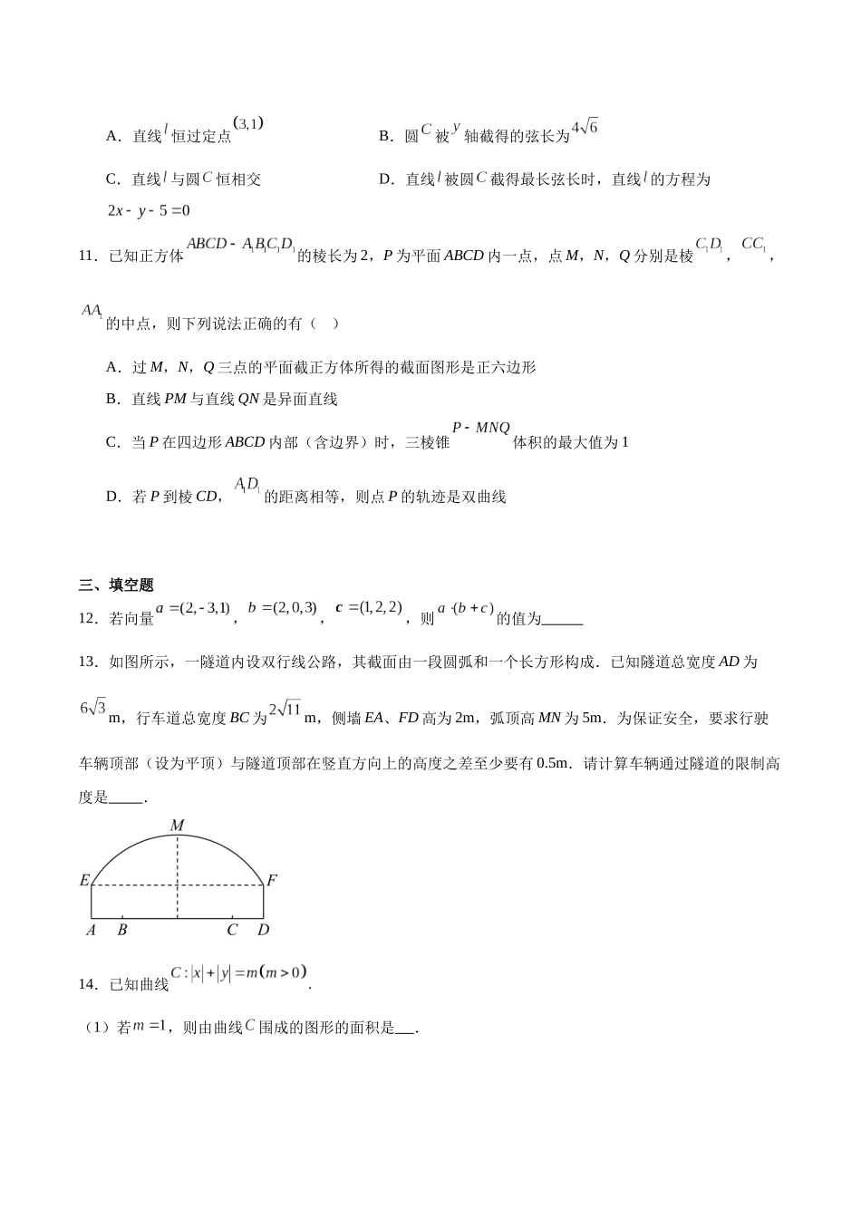 河北保定市六校联盟2025-2026学年高二上学期期中联考试题数学含解析.docx_第3页