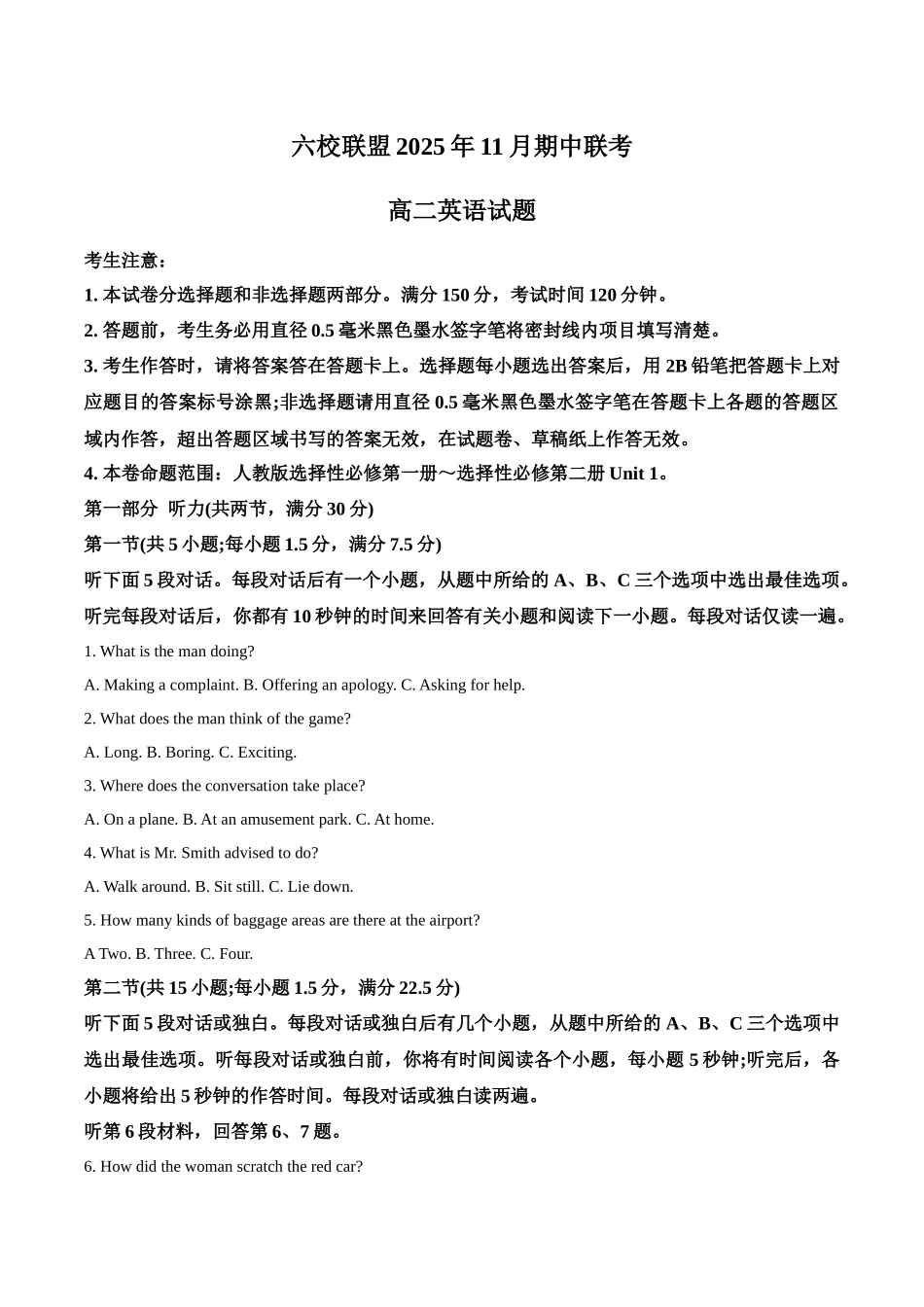 河北保定市六校联盟2025-2026学年高二上学期期中联考试题英语含答案.docx_第1页