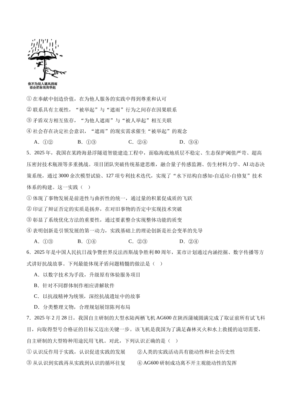 河北保定市六校联盟2025-2026学年高二上学期期中联考试题政治含答案.docx_第2页