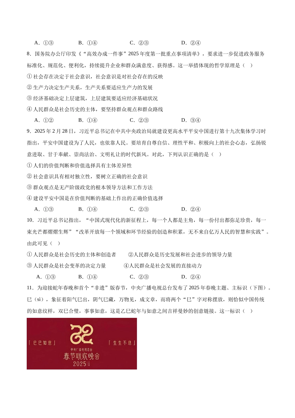 河北保定市六校联盟2025-2026学年高二上学期期中联考试题政治含答案.docx_第3页