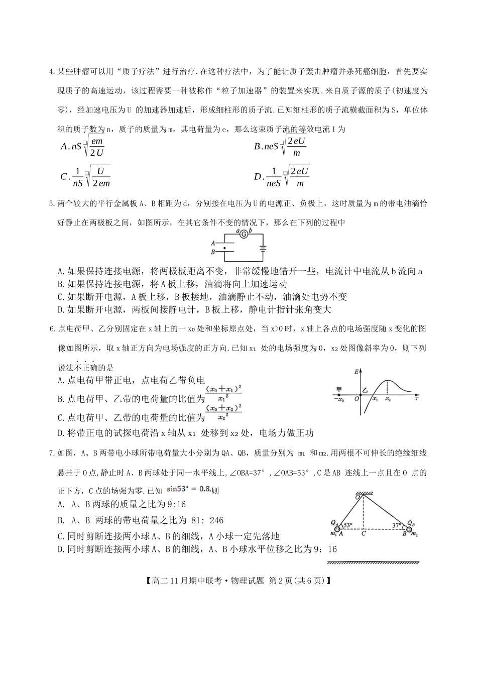 河北保定市六校联盟2025-2026学年高二上学期期中联考物理试卷.docx_第2页