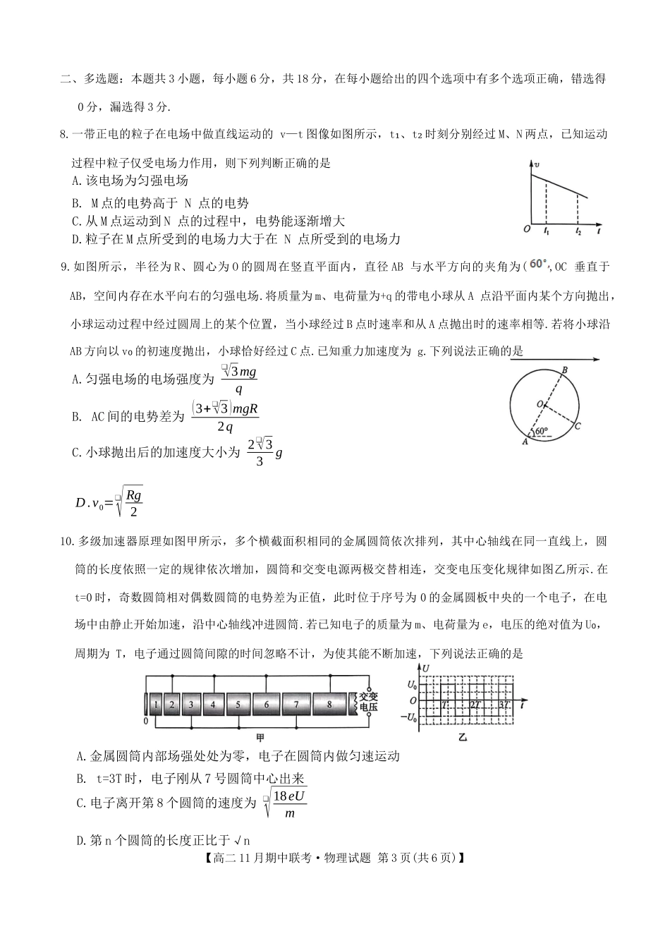 河北保定市六校联盟2025-2026学年高二上学期期中联考物理试卷.docx_第3页