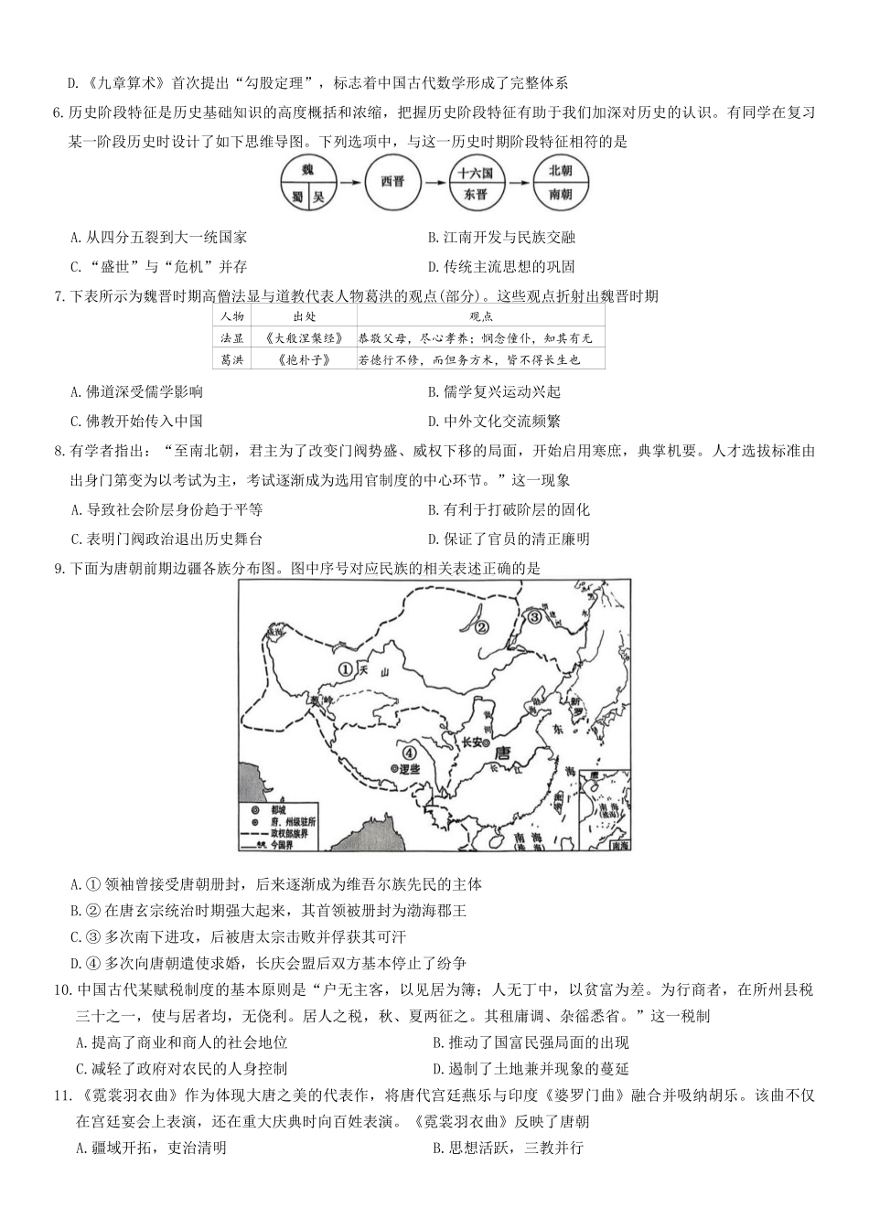 河北保定市六校联盟2025-2026学年高一上学期期中考试历史试题（含答案）.docx_第2页
