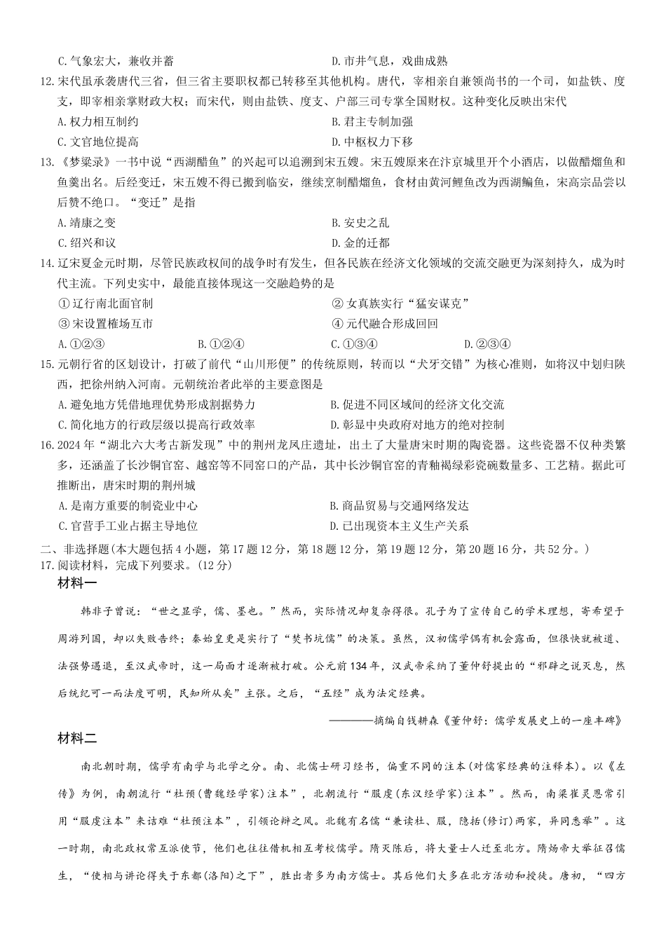 河北保定市六校联盟2025-2026学年高一上学期期中考试历史试题（含答案）.docx_第3页