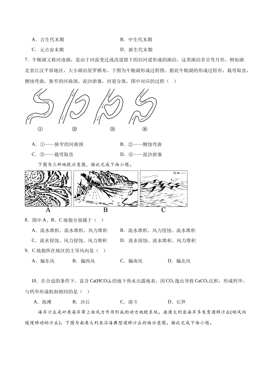 河北保定市六校联盟2025-2026学年高一上学期期中联考试题地理含答案.docx_第2页