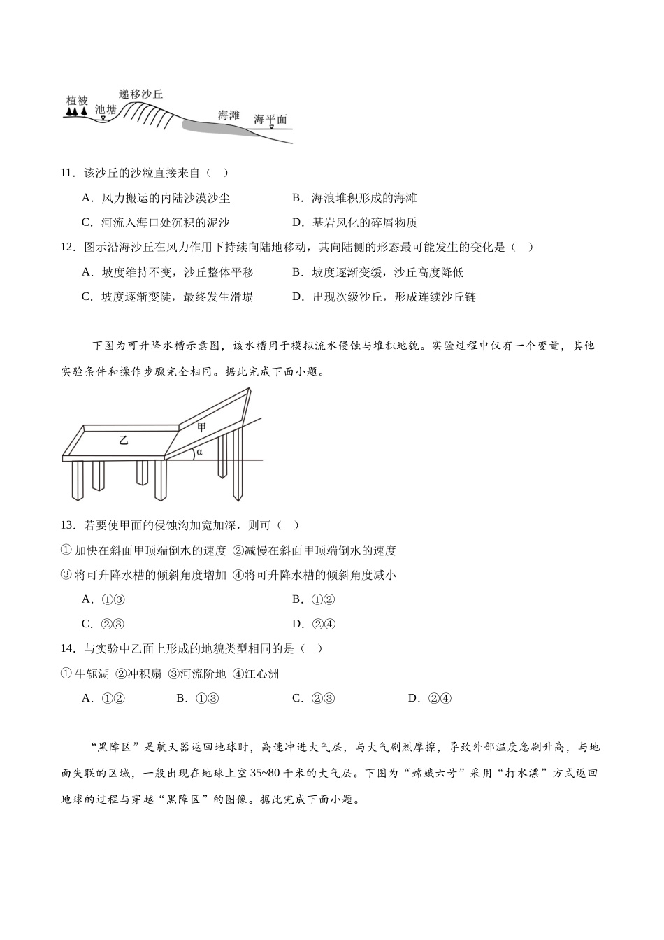 河北保定市六校联盟2025-2026学年高一上学期期中联考试题地理含答案.docx_第3页