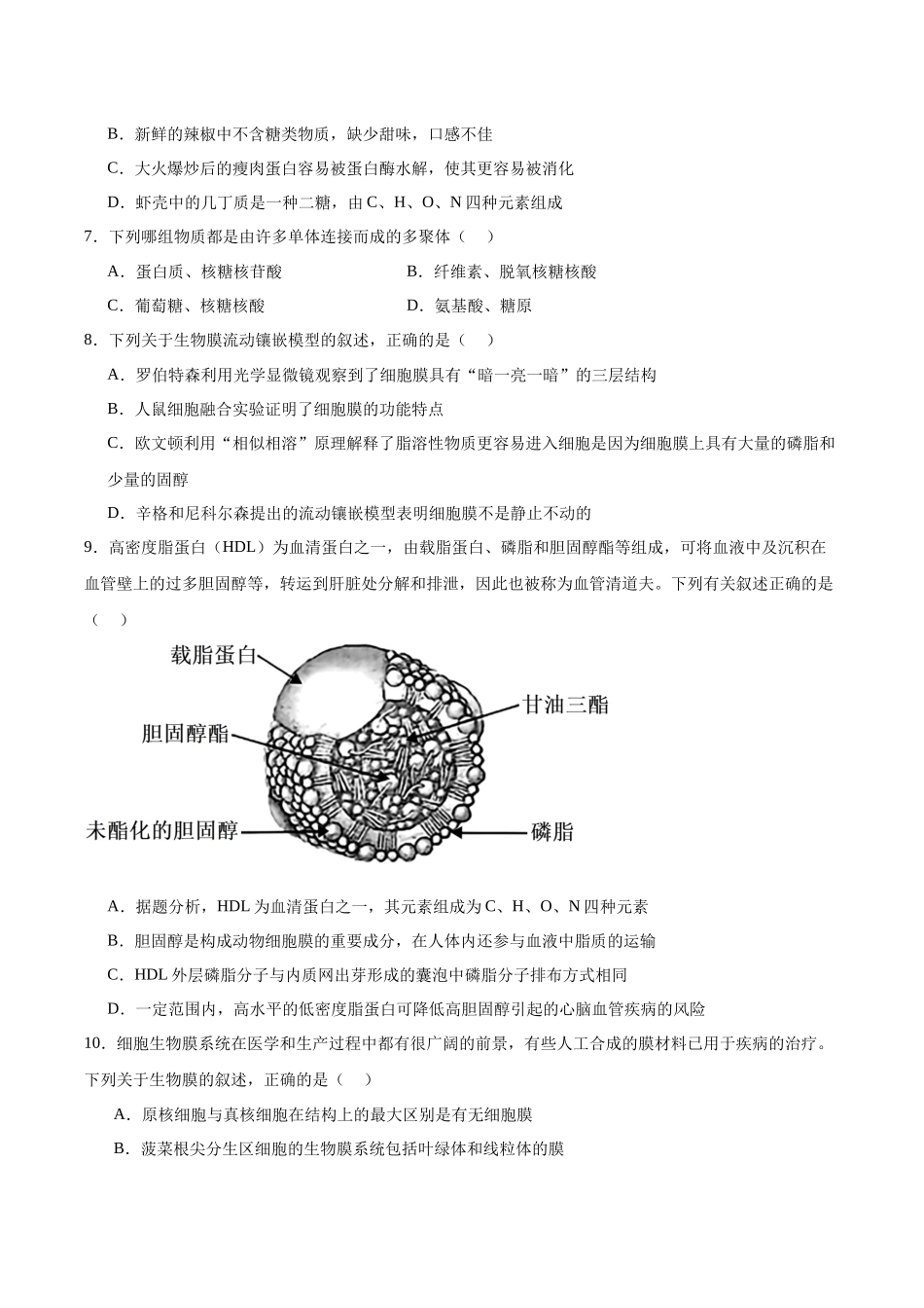 河北保定市六校联盟2025-2026学年高一上学期期中联考试题生物含答案.docx_第2页