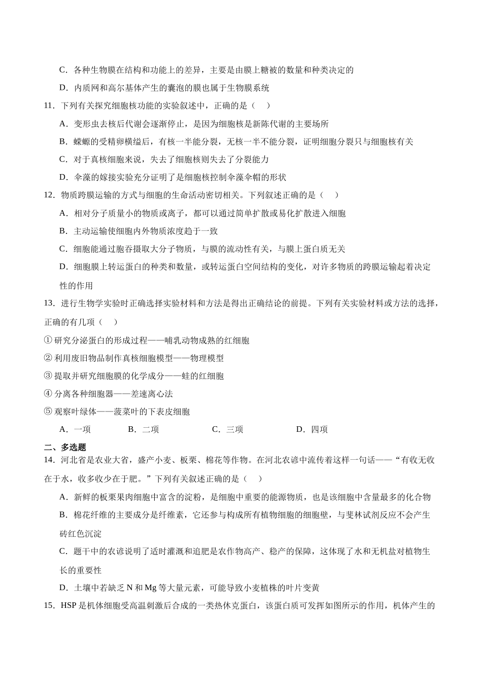河北保定市六校联盟2025-2026学年高一上学期期中联考试题生物含答案.docx_第3页