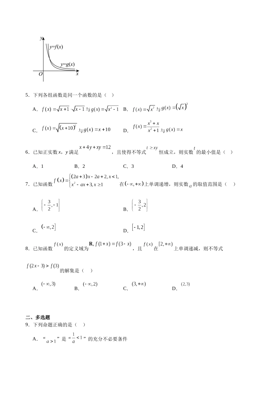 河北保定市六校联盟2025-2026学年高一上学期期中联考试题数学含解析.docx_第2页