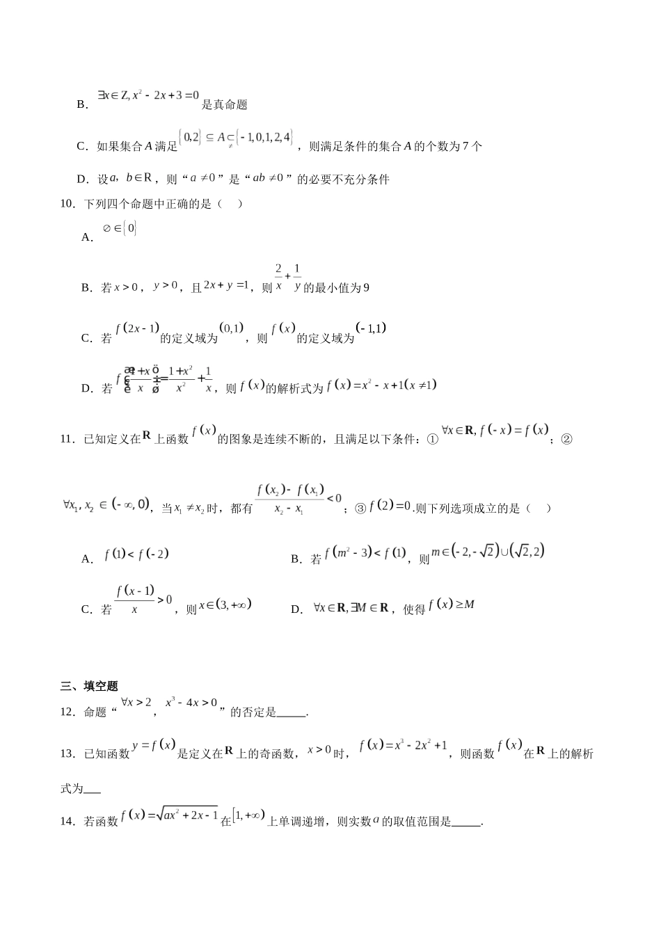 河北保定市六校联盟2025-2026学年高一上学期期中联考试题数学含解析.docx_第3页