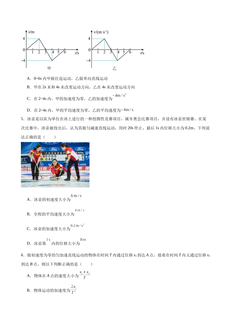 河北保定市六校联盟2025-2026学年高一上学期期中联考试题物理含答案.docx_第2页