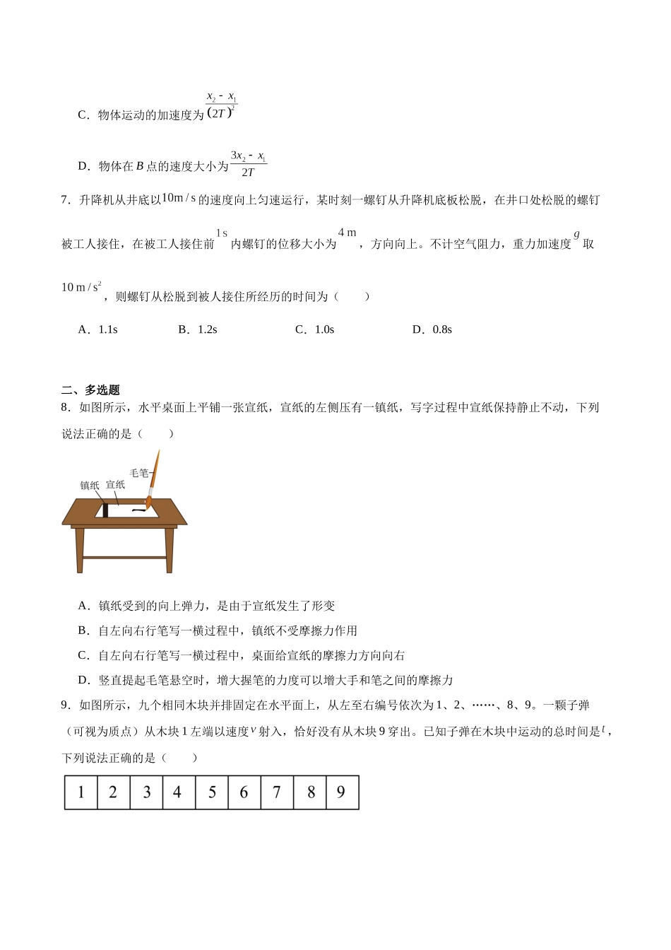 河北保定市六校联盟2025-2026学年高一上学期期中联考试题物理含答案.docx_第3页