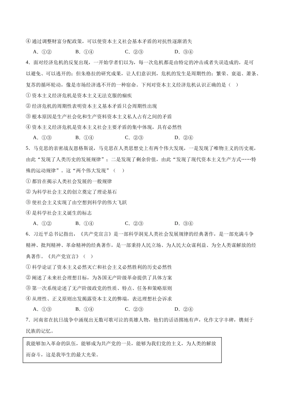 河北保定市六校联盟2025-2026学年高一上学期期中联考试题政治含答案.docx_第2页