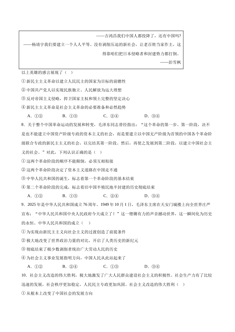 河北保定市六校联盟2025-2026学年高一上学期期中联考试题政治含答案.docx_第3页