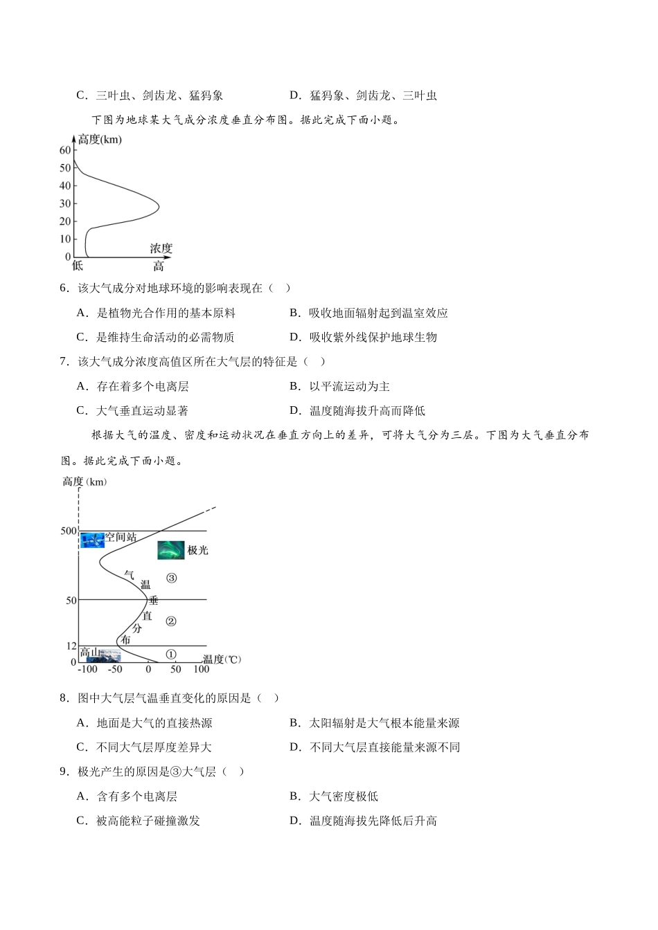 河北邯郸市五校2025-2026学年高一上学期期中考试地理含答案.docx_第2页