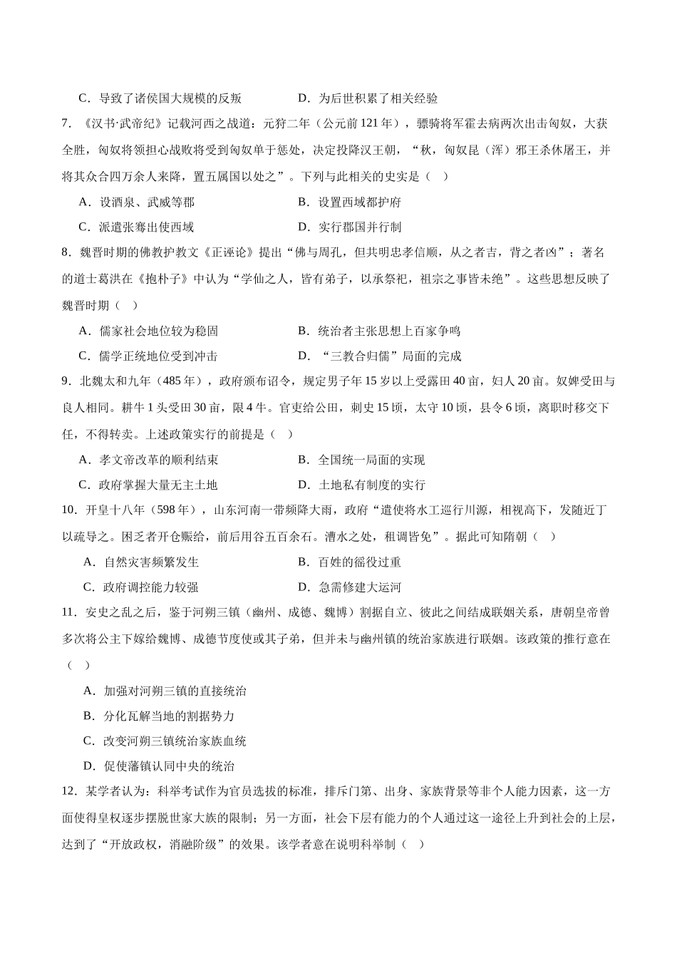 河北邯郸市五校2025-2026学年高一上学期期中考试历史含答案.docx_第2页