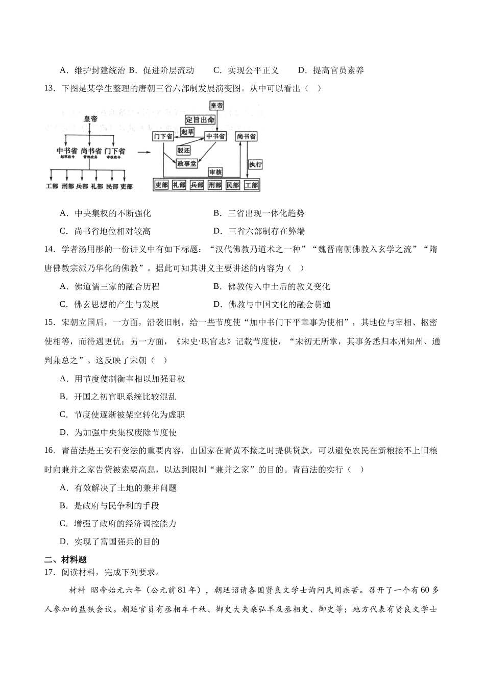 河北邯郸市五校2025-2026学年高一上学期期中考试历史含答案.docx_第3页