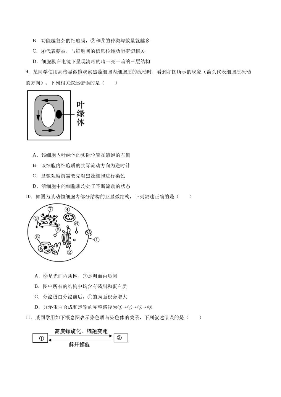 河北邯郸市五校2025-2026学年高一上学期期中考试生物含答案.docx_第3页