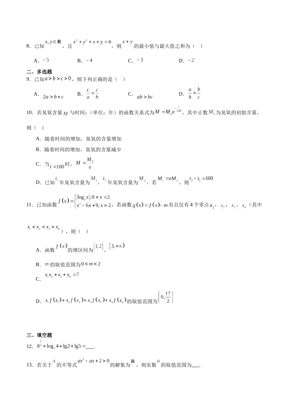 河北邯郸市五校2025-2026学年高一上学期期中考试数学含答案.docx_第2页