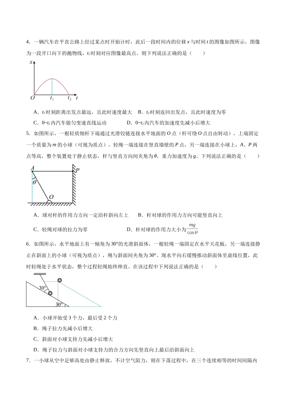 河北邯郸市五校2025-2026学年高一上学期期中考试物理含答案.docx_第2页