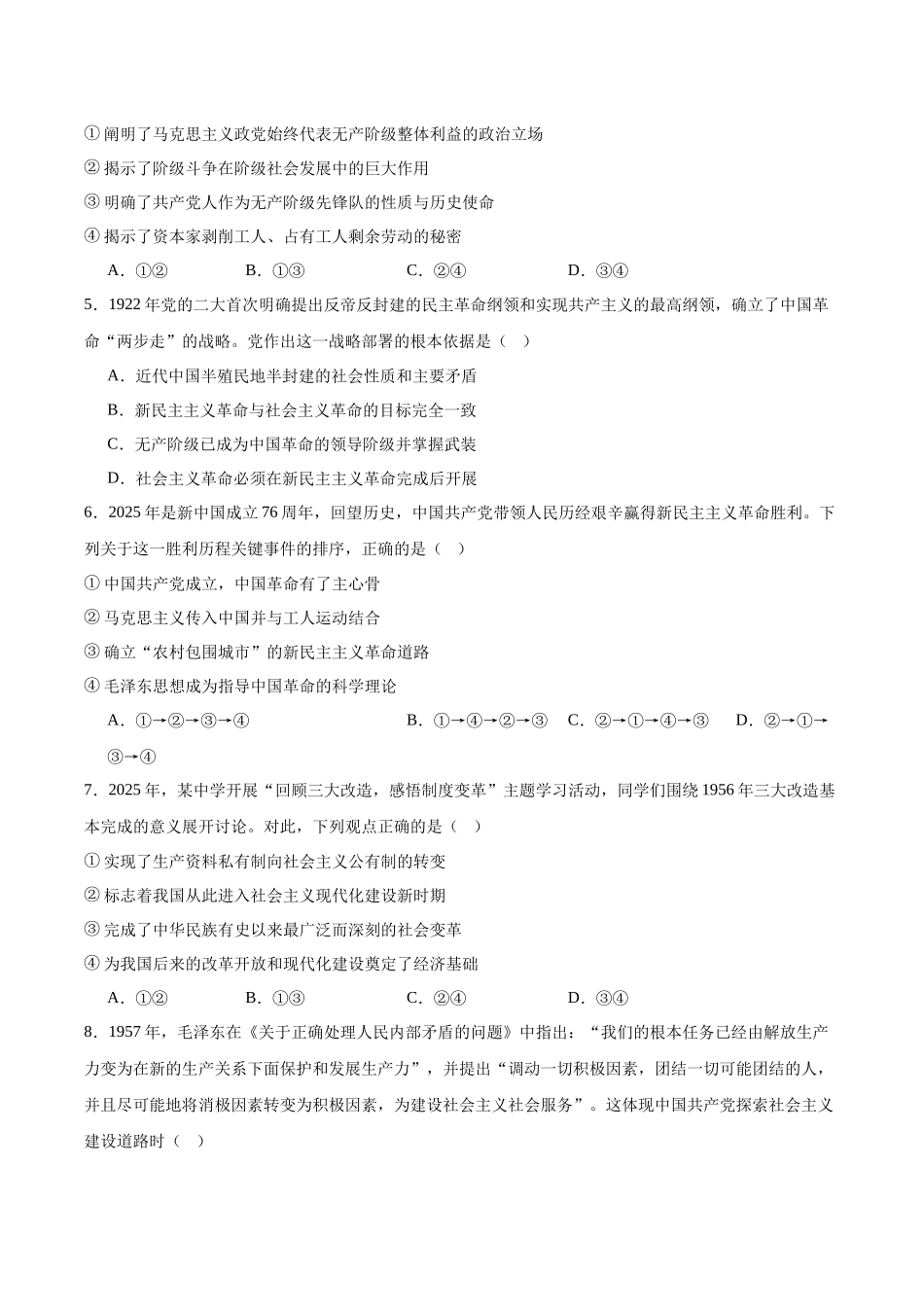 河北邯郸市五校2025-2026学年高一上学期期中考试政治含答案.docx_第2页