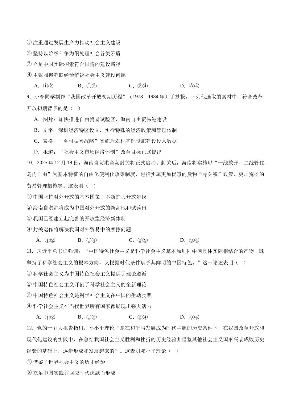 河北邯郸市五校2025-2026学年高一上学期期中考试政治含答案.docx_第3页