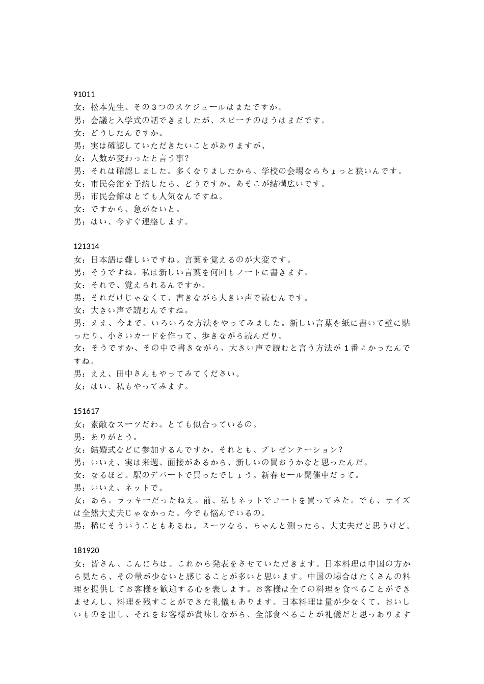 河北衡水金卷2026届高三上学期12月联考日语听力原文.doc_第2页