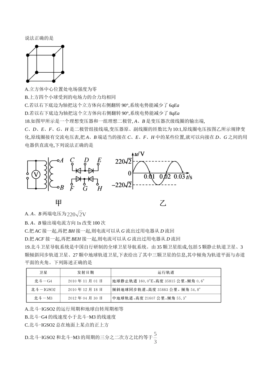 河北衡水中学2018届高三高考押题（二）物理试题.doc_第2页