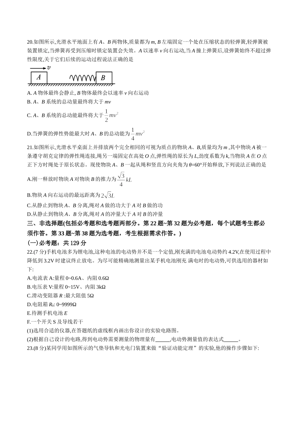 河北衡水中学2018届高三高考押题（二）物理试题.doc_第3页