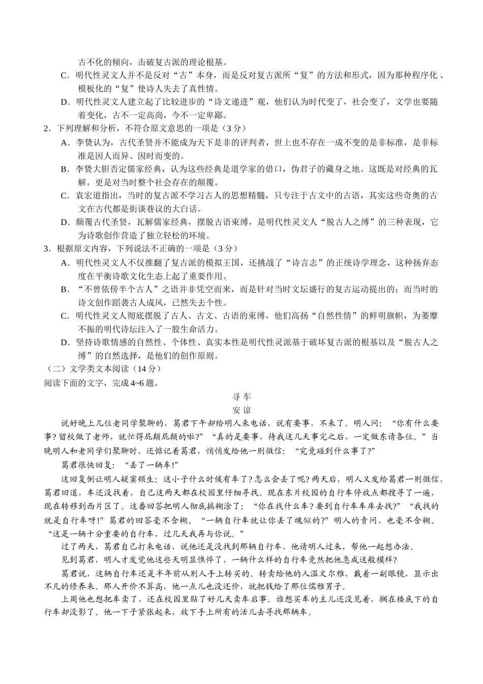 河北衡水中学2018届高三高考押题（二）语文试题.doc_第2页