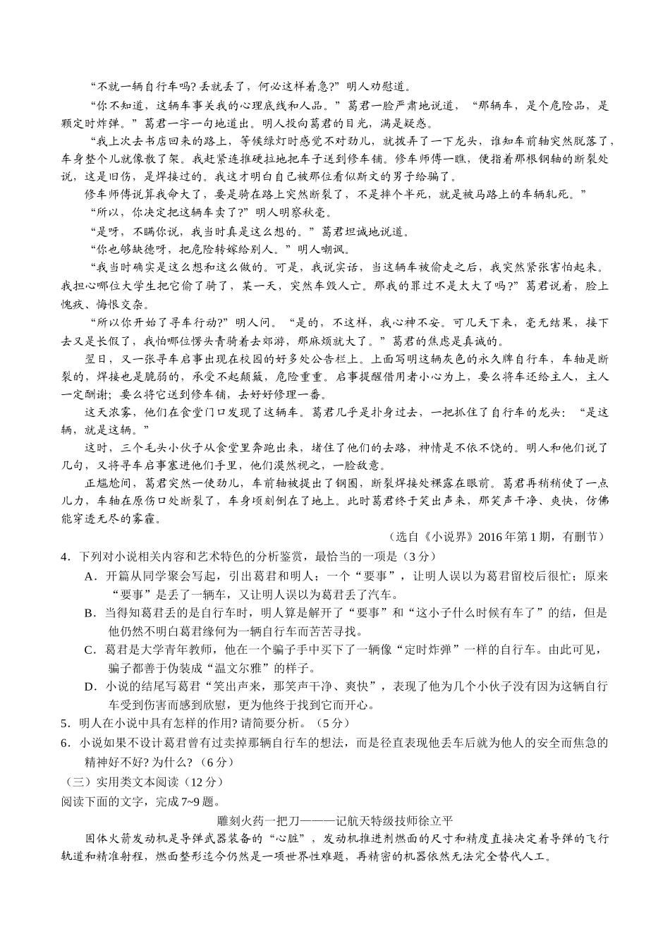 河北衡水中学2018届高三高考押题（二）语文试题.doc_第3页