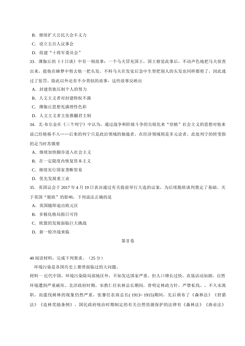 河北衡水中学高三高考押题（二）历史试卷.doc_第3页