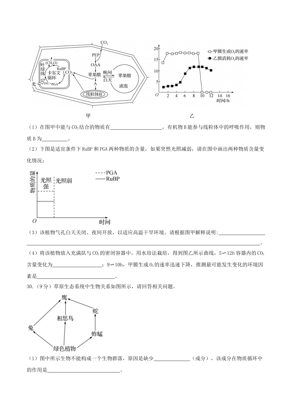 河北衡水中学高三高考押题(二)生物试题.doc_第3页
