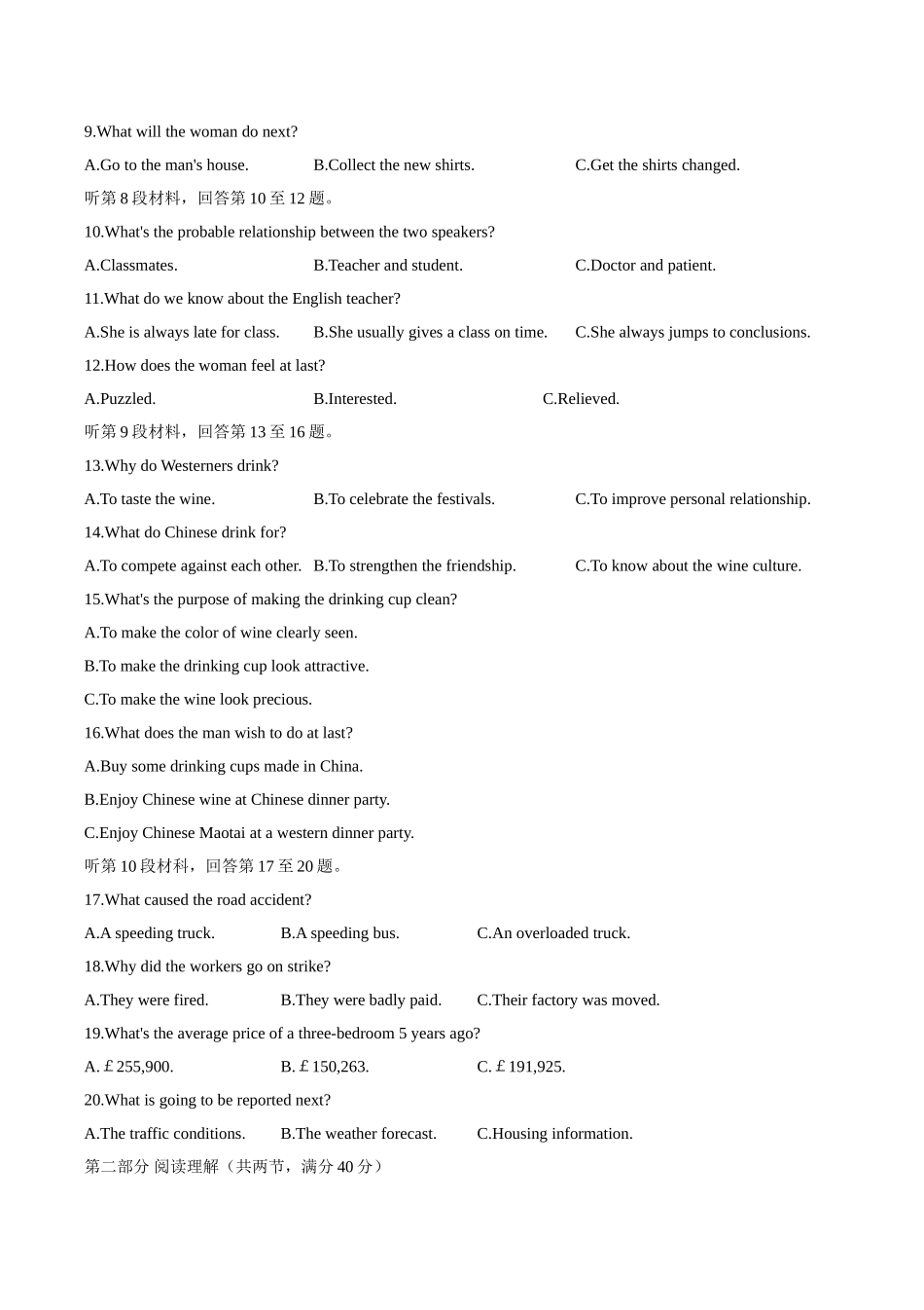 河北衡水中学高三高考押题（二）英语试题.doc_第2页