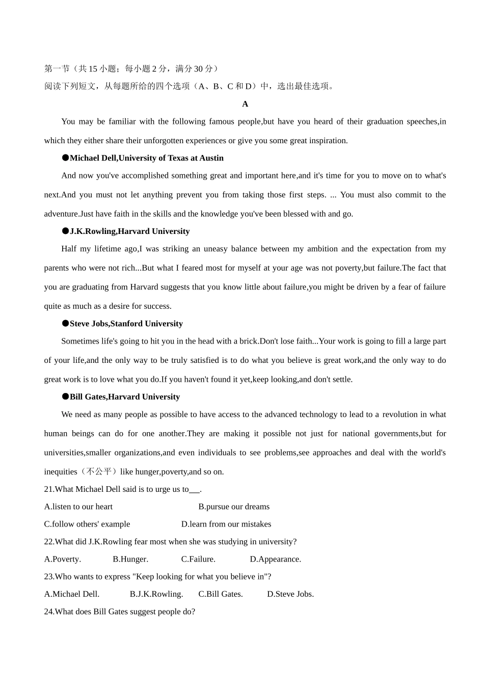 河北衡水中学高三高考押题（二）英语试题.doc_第3页