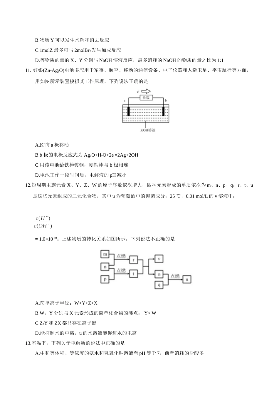 河北衡水中学高三高考押题化学试题.doc_第2页